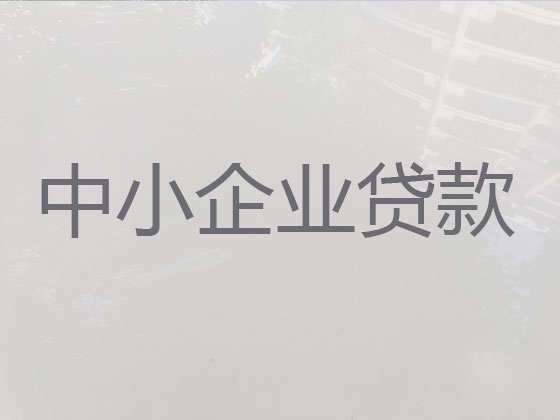 江山企业银行大额贷款